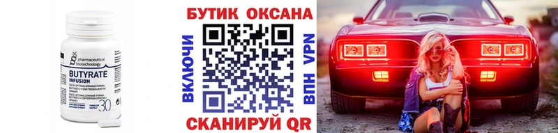 где продают   Дудинка  БУТИРАТ 1.4BDO 
